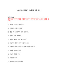2024 신소재공학과 편입 전공면접 기출문제