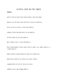 2024 산림공학과, 임학과 전공 면접 기출문제