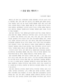 운을 읽는 변호사[니시나카 쓰토무] A+ 자료[작가의 의도 분석, Summary, 느낀점, 자아성찰 및 교훈, 시사점, 적용 계획<실천사항 - 나에게 어떻게 적용할 것인가>, 주관적인 생각 및 평가, 생각에 대한 이유<Why?>, 결론<긍정평가 or 아쉬운점>, 인상깊었던 문장 등)