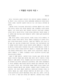 탁월한 사유의 시선[최진석] A+ 자료[작가의 의도 분석, Summary, 느낀점, 자아성찰 및 교훈, 시사점, 적용 계획<실천사항 - 나에게 어떻게 적용할 것인가>, 주관적인 생각 및 평가, 생각에 대한 이유<Why?>, 결론<긍정평가 or 아쉬운점>, 인상깊었던 문장 등)