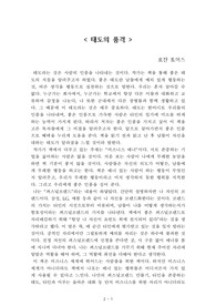 태도의 품격[로잔 토머스] A+ 자료[작가의 의도 분석, Summary, 느낀점, 자아성찰 및 교훈, 시사점, 적용 계획<실천사항 - 나에게 어떻게 적용할 것인가>, 주관적인 생각 및 평가, 생각에 대한 이유<Why?>, 결론<긍정평가 or 아쉬운점>, 인상깊었던 문장 등)