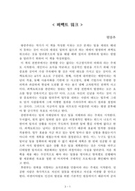 퍼펙트 워크[왕중추] A+ 자료[작가의 의도 분석, Summary, 느낀점, 자아성찰 및 교훈, 시사점, 적용 계획<실천사항 - 나에게 어떻게 적용할 것인가>, 주관적인 생각 및 평가, 생각에 대한 이유<Why?>, 결론<긍정평가 or 아쉬운점>, 인상깊었던 문장 등)