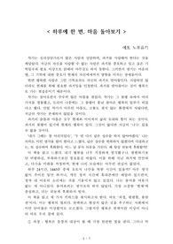 하루에 한 번, 마음 돌아보기[에토 노부유키] A+ 자료[작가의 의도 분석, Summary, 느낀점, 자아성찰 및 교훈, 시사점, 적용 계획<실천사항 - 나에게 어떻게 적용할 것인가>, 주관적인 생각 및 평가, 생각에 대한 이유<Why?>, 결론<긍정평가 or 아쉬운점>, 인상깊었던 문장 등)