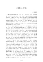 해피니스 트랙[에마 세팔라] A+ 자료[작가의 의도 분석, Summary, 느낀점, 자아성찰 및 교훈, 시사점, 적용 계획<실천사항 - 나에게 어떻게 적용할 것인가>, 주관적인 생각 및 평가, 생각에 대한 이유<Why?>, 결론<긍정평가 or 아쉬운점>, 인상깊었던 문장 등)