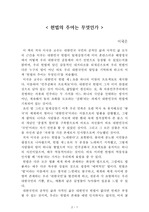 헌법의 주어는 무엇인가[이국운] A+ 자료[작가의 의도 분석, Summary, 느낀점, 자아성찰 및 교훈, 시사점, 적용 계획<실천사항 - 나에게 어떻게 적용할 것인가>, 주관적인 생각 및 평가, 생각에 대한 이유<Why?>, 결론<긍정평가 or 아쉬운점>, 인상깊었던 문장 등)