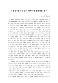 횡설수설하지 않고 정확하게 설명하는 법[고구레 다이치] A+ 자료[작가의 의도 분석, Summary, 느낀점, 자아성찰 및 교훈, 시사점, 적용 계획<실천사항 - 나에게 어떻게 적용할 것인가>, 주관적인 생각 및 평가, 생각에 대한 이유<Why?>, 결론<긍정평가 or 아쉬운점>, 인상깊었던 문장 등)