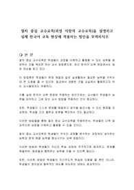 절차 중심 교수요목(과정 지향적 교수요목)을 설명하고 실제 한국어 교육 현장에 적용하는 방안을 모색하시오