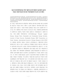 서울대 에너지환경화학융합기술 대학원 기출문제 입시문제 면접문제 구술시험문제 논술주제 적성검사 지원동기작성요령 추천서견본 어학능력검증문제 자기소개서 및 연구계획서