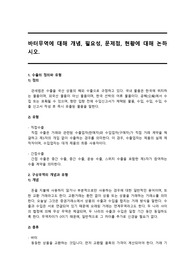 바터무역에 대해 개념, 필요성, 문제점, 현황