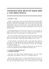사이버공간에서의 윤리에 관해 동기적인 관점
