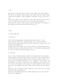 청소년의 발달특성에 대하여 설명하고, 청소년을 바라보는 사회의 관점을 고려하여 &#039;청소년&#039;에 대한 자신만의 정의를 내리시오.