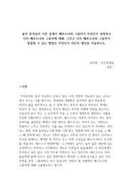 융의 분석심리 이론 중에서 페르소나와 그림자가 무엇인지 설명하고 나의 페르소나와 그림자에 대해, 그리고 나의 페르소나와 그림자가 통합할 수 있는 방법은 무엇인지 자신의 생각을 서술하시오.