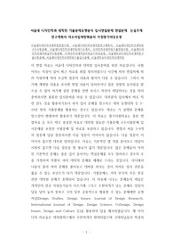 서울대 디자인학과 대학원 기출문제유형분석 입시면접문제 면접문제  논술주제 연구계획서 자소서입력항목분석 지원동기작성요령