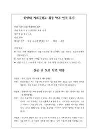 [수시][대입][면접][대입면접] 취업률 100퍼센트 한양대 기계공학부 최종 합격 면접 후기로 관련 학과로 진학하여 엔지니어가 되실 분들은 필독 바랍니다.