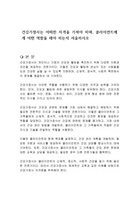 건강가정사는 어떠한 자격을 가져야 하며, 클라이언트에게 어떤 역할을 해야 하는지 서술하시오