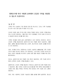 생애주기에 따라 어떻게 준비해야 건강한 가족을 형성할 수 있는지 토론하시오