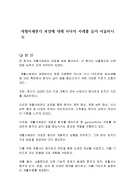 재활사례관리 과정에 대해 하나의 사례를 들어 서술하시오