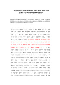 서울대학교 의과학전공 대학원 기출문제유형분석  면접시험 기출문제 논술주제 면접자료 연구계획서 지원동기작성요령 의학용어어학능력검증기출문제