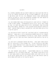 고려대학교 일반대학원 법학과 연구계획서