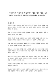 여성복지론 지금까지 학습하면서 배운 점과 마음 속에 지니고 있는 미래의 계획이나 희망에 대해 서술하시오