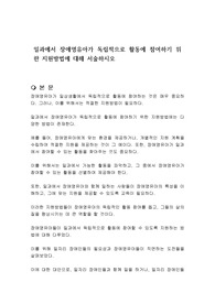 일과에서 장애영유아가 독립적으로 활동에 참여하기 위한 지원방법에 대해 서술하시오