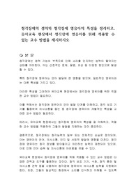 청각장애의 정의와 청각장애 영유아의 특성을 정리하고, 유아교육 현장에서 청각장애 영유아를 위해 적용할 수 있는 교수 방법을 제시하시오