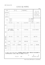[행정서식][서식] 신원진술서(약식), 개인정보제공동의서