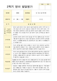 2학기 발달평가 만 1세 8명