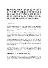 좋은 지역사회는 지역사회주민이 인지하는 지역사회에 대한 이미지