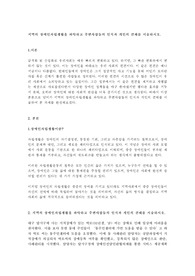 지역의 장애인자립생활을 파악하고 주변사람들의 인식과 개인의 견해를 서술하