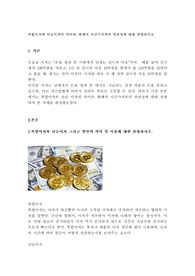복합이자와 단순이자의 의미와 화폐의 시간가치와의 연관성에 대해 설명하시오.