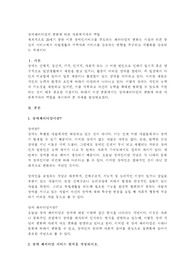 세계적으로 20세기 중반 이후 장애인서비스를 주도하는 패러다임의 변화는 시설과 의존 중심의 서비스에서 자립생활과 지역사회 서비스를 강조하는 방향을 추구하고 개별화를 강조하는 추세이다