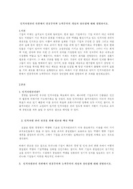 인적자원관리 측면에서 연공주의와 능력주의의 개념과 장단점에 대해 설명하시오