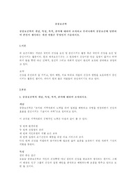 공중보건학의 개념, 특성, 목적, 분야에 대하여 조사하고 우리나라의 공중보건에 당면하여 본인이 생각하는 개선 사항은 무엇인지 기술하시오.