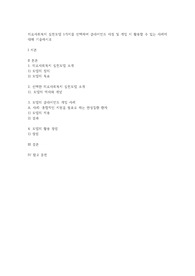 의료사회복지 실천모델 1가지를 선택하여 클라이언트 사정 및 개입 시 활용할 수 있는 사례에 대해 기술하시오