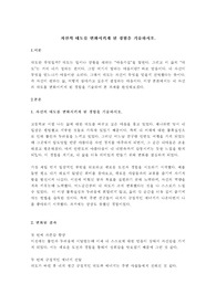 자신의 태도를 변화시키게 된 경험을 기술하시오.