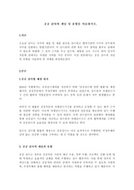 공공 감사의 개념 및 유형을 서술하시오.