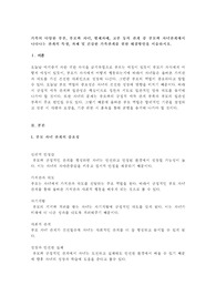 가족의 다양한 부부, 부모와 자녀, 형제자매, 고부 등의 관계 중 부모와 자녀관계에서 나타나는 관계의 특징, 과제 및 건강한 가족관계를 위한 해결방안을 서술하시오.