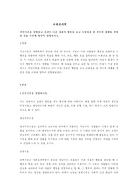 귀인이론을 설명하고 자신이 다른 사람의 행동을 보고 모델링을 한 경우와 차별을 경험 한 것을 이론에 맞추어 설명하시오.