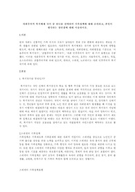 사회주의적 복지체제 국가중 하나를 선택하여 가족정책에 대해 조사하고, 본인이 생각하는 장단점에
