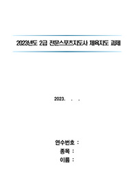 스포츠와 윤리 측면에서 배구 종목의 효과적인 운동부 지도방안