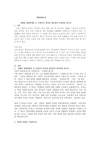 자폐성 장애학생을 둔 가정이나 학교를 방문하여 인터뷰를 하시오.