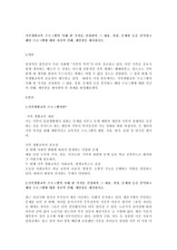가족생활교육 프로그램의 사례 한 가지를 선정하여 그 내용, 장점, 문제점 등을 분석하고 해당 프로그램에 대한 자신의 견해, 제안점을 제시하시오.