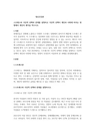 스트레스와 극단적 선택과의 관계를 설명하고 극단적 선택이 개인과 사회에 미치는 영향에서 개인의 생각을 작성하시오