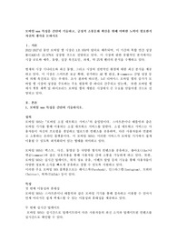 모바일 sns 특성을 간단히 기술하고, 긍정적 소통문화 확산을 위해 어떠한 노력이 필요한지 자신의 생각을 논하시오.