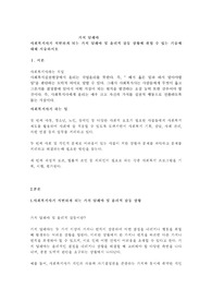 사회복지사가 직면하게 되는 가치 딜레마 및 윤리적 갈등 상황에 취할 수 있는 기술에 대해 서술하시오