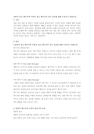 일면적 광고 메시지와 이면적 광고 메시지의 설득 효과에 대해 논하시오.