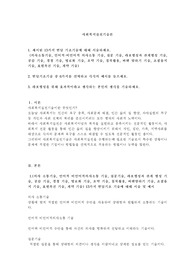 사회복지실천기술론 1.제시된 13가지 면담 기술기술에 대해 서술하세요2.면담기초기술 중 6가지를 선택하고 각각의 예시를 들으세요3.라포형성을 위해 효과적이라고 생각하는 본인의 생각을 기술하세