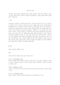 상담, 심리치료, 생활지도에 대한 개념을 설명하고 이들을 비교 분석하여 논의하고, 상담이 필요한 사례