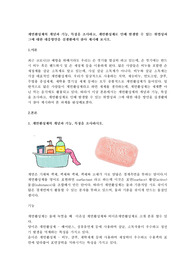 계면활성제의 개념과 기능, 특징을 조사하고, 계면활성제로 인해 발생할 수 있는 위험성과 그에 대한 대응방안을 실생활에서 찾아 제시해 보시오.